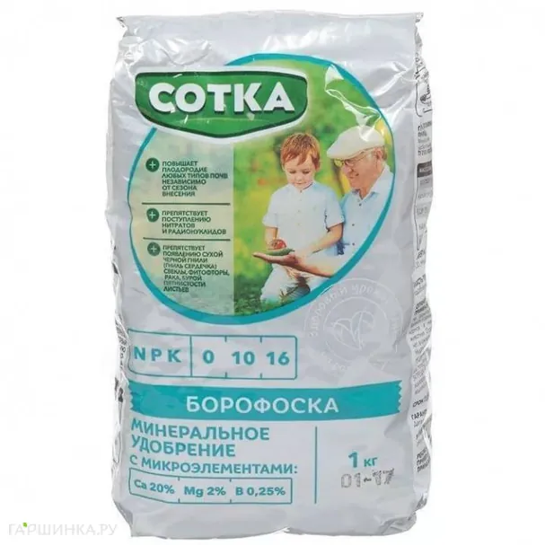 Борофоска Сотка 1кг брикет