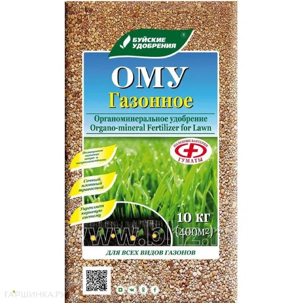 Газонное ОМУ 10 кг