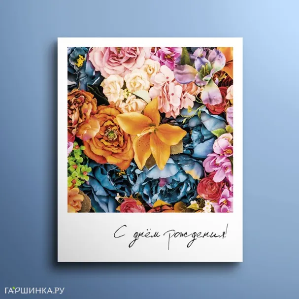 Фотокарточка С днём рождения! 02002