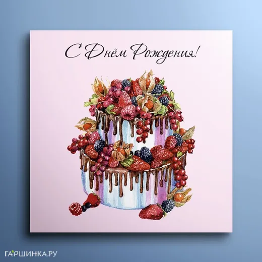 Мини-открытка С Днем Рождения 01031