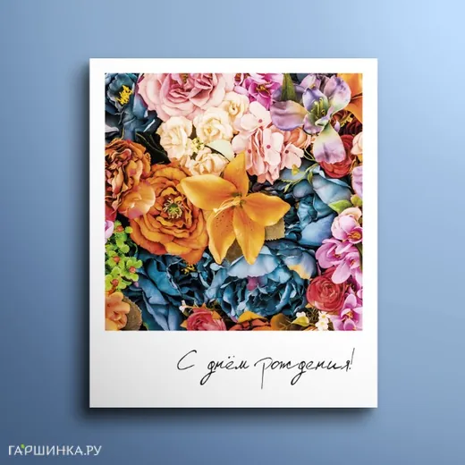 Фотокарточка С днём рождения! 02002